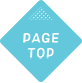 ページトップ