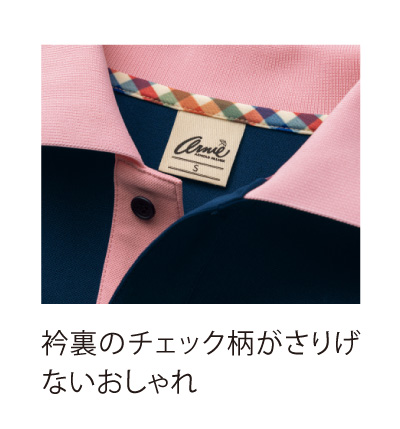 衿裏のチェック柄