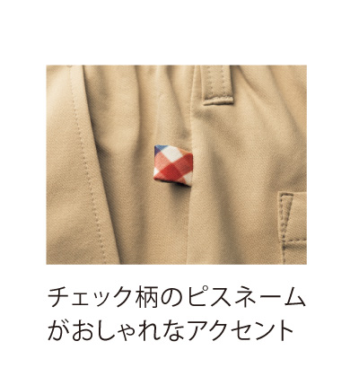 チェック柄のピスネーム