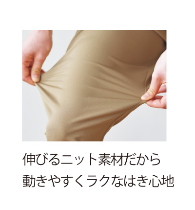 伸びるニット生地