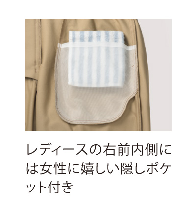 内側の隠しポケット