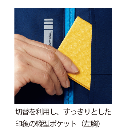 シームポケット(左胸)