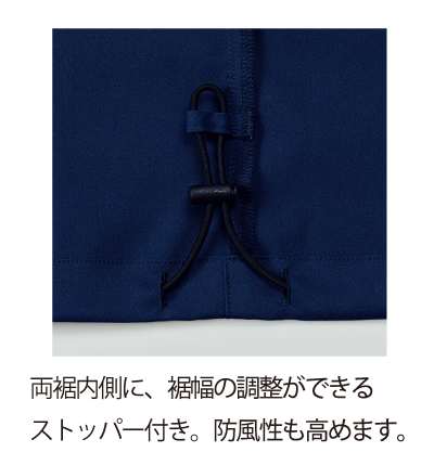 両裾内側ストッパー