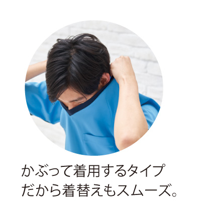 かぶって着用するタイプ