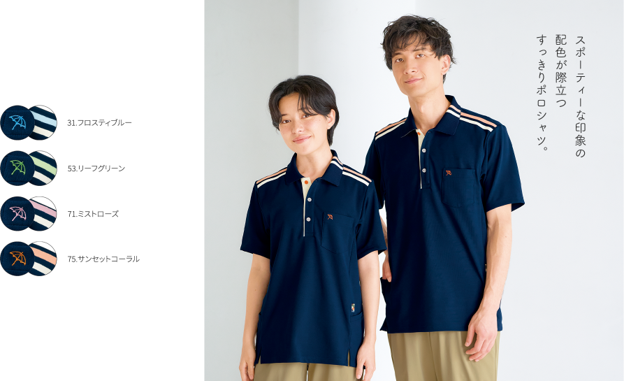 スポーティな配色がポイントの、すっきりポロ