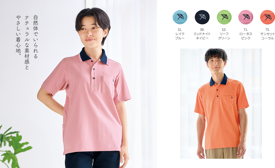 ⾃然体で着る、やさしいポロ