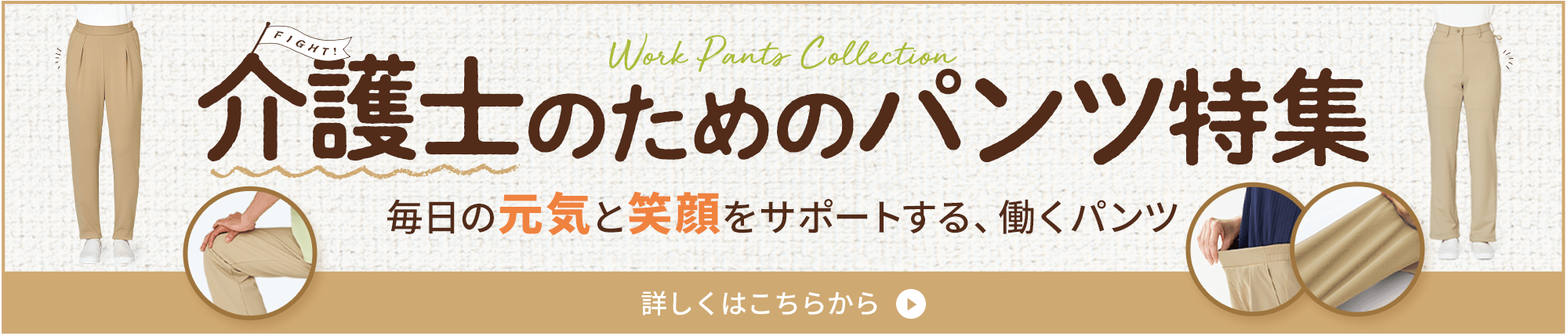 Work Pants Collection