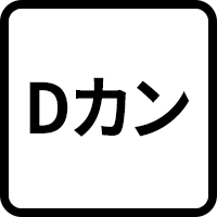 Dカン