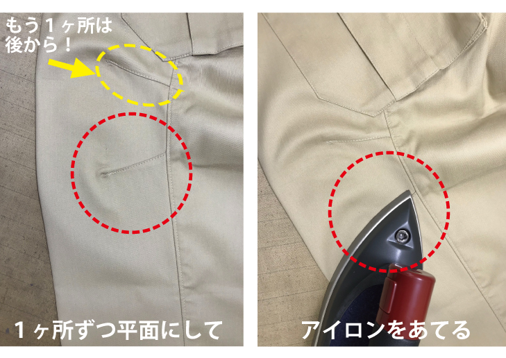 立体的で難しい！？コツさえ学べば簡単！作業用パンツのアイロンのかけ 